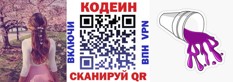 OMG ONION  Котовск  Кодеиновый сироп Lean Purple Drank 